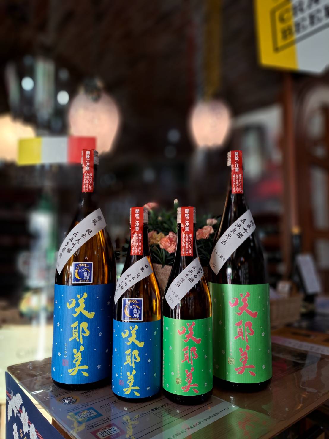 群馬県の貴娘酒造さんから、咲耶美の季節限定ブルーラベルとグリーン