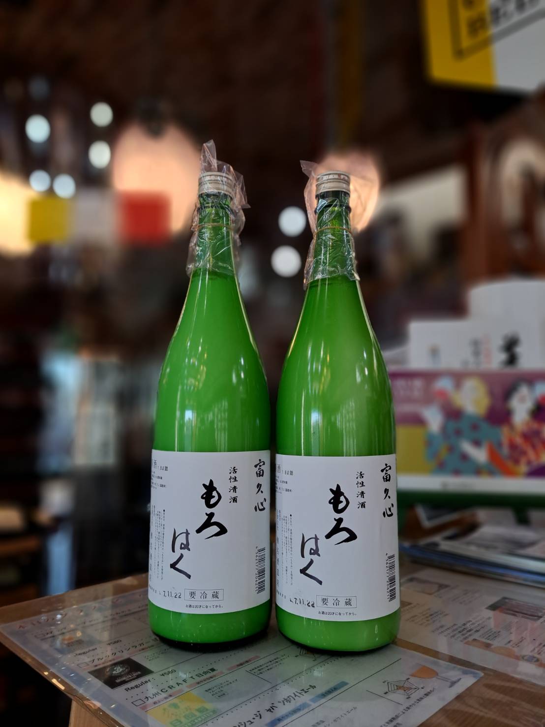 椎名酒造店さんから富久心もろはく第一弾が入荷しました』 - 茨城県