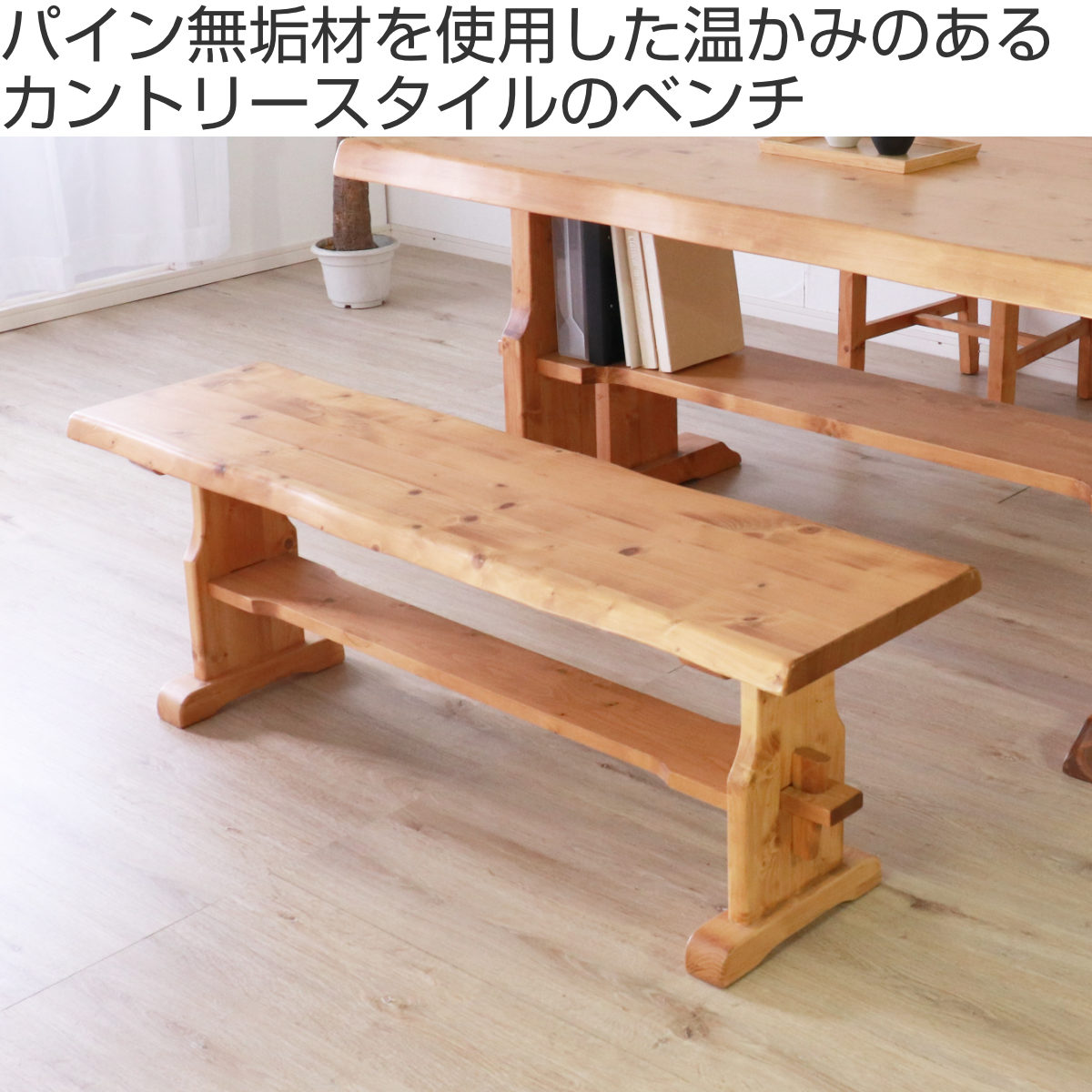 ダイニングベンチ 2人掛け 天然木 カントリー調 幅125cm （ 無垢 北欧