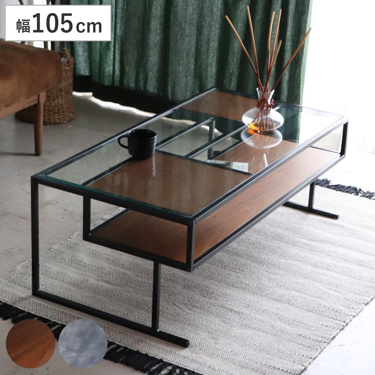 ローテーブル 幅105cm ガラス天板 センターテーブル ロジック