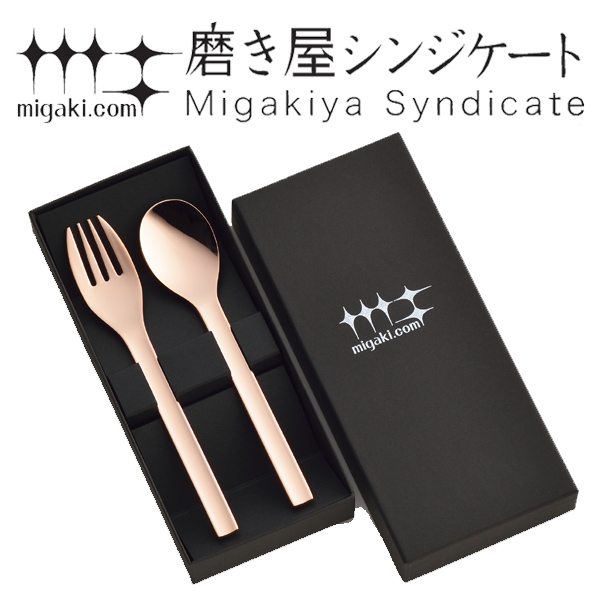 カトラリーセット スプーン フォーク 各1本入り ピンクゴールド 磨き屋