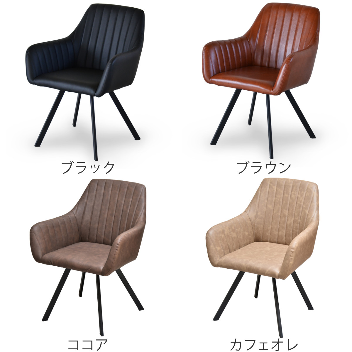 チェア 座面高42cm ひじ掛け レザー調 ヴィンテージ調 スチール脚