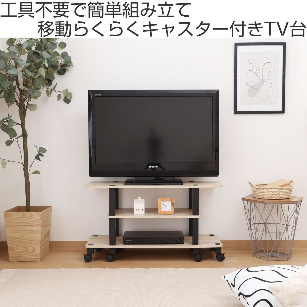 テレビ台 幅80cm 工具不要 キャスター付 FIT （ TV台 テレビボード AV