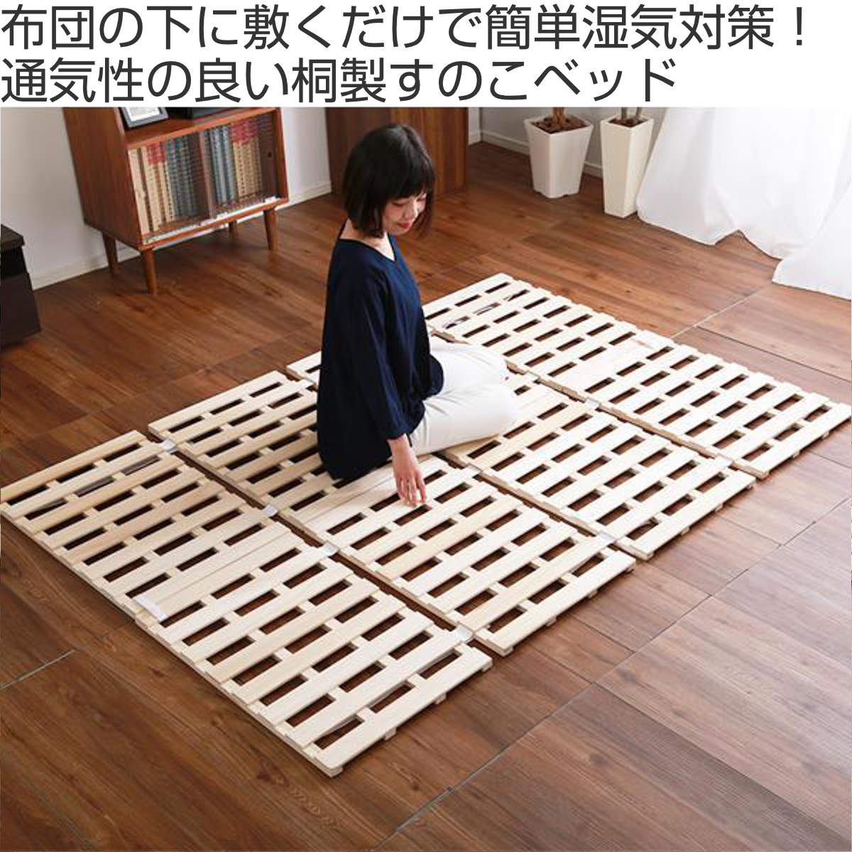 すのこベッド セミダブル 4つ折り式 桐 桐すのこ セミダブルサイズ