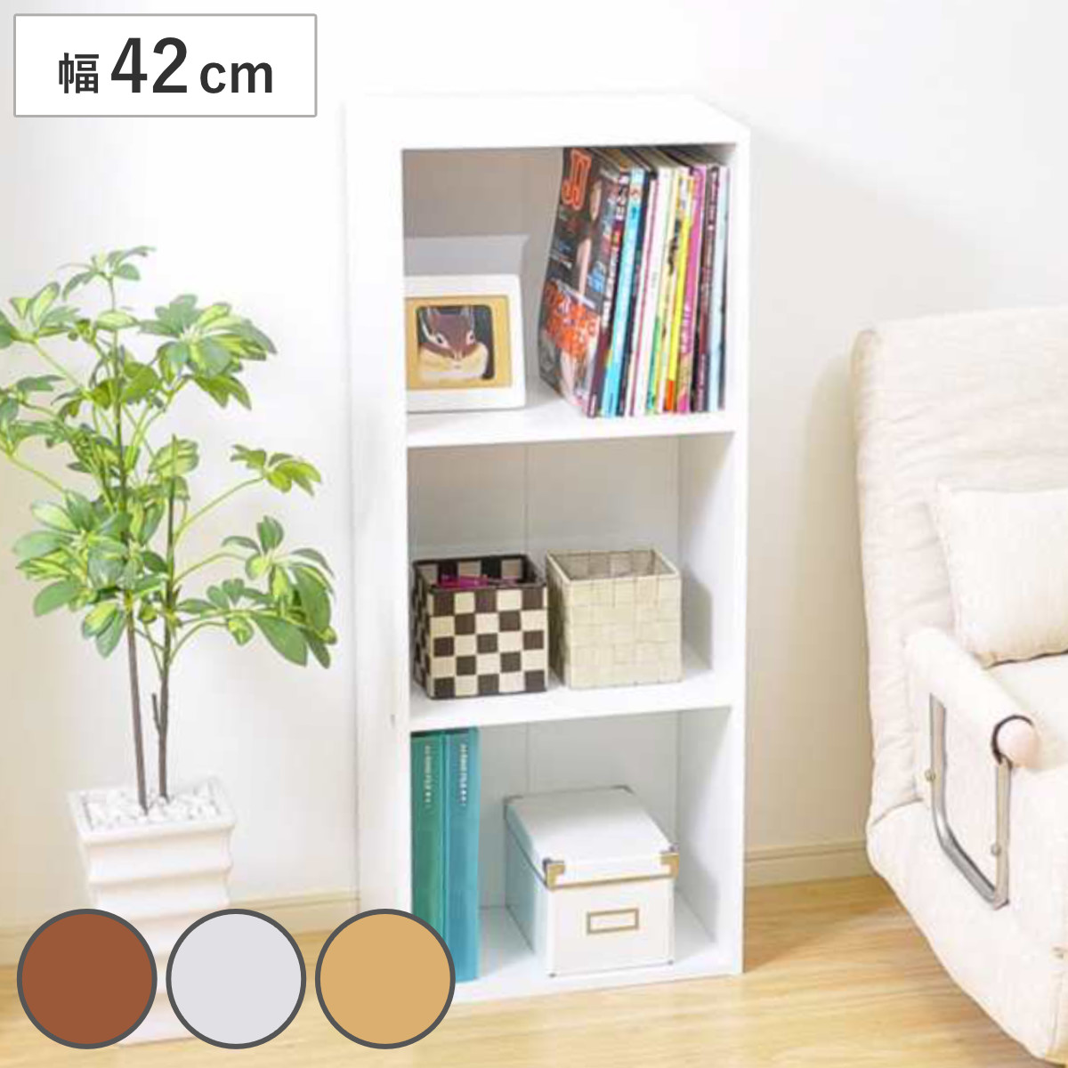 カラーボックス 幅42cm 3段 A4収納 （ オープンラック 収納 家具 棚