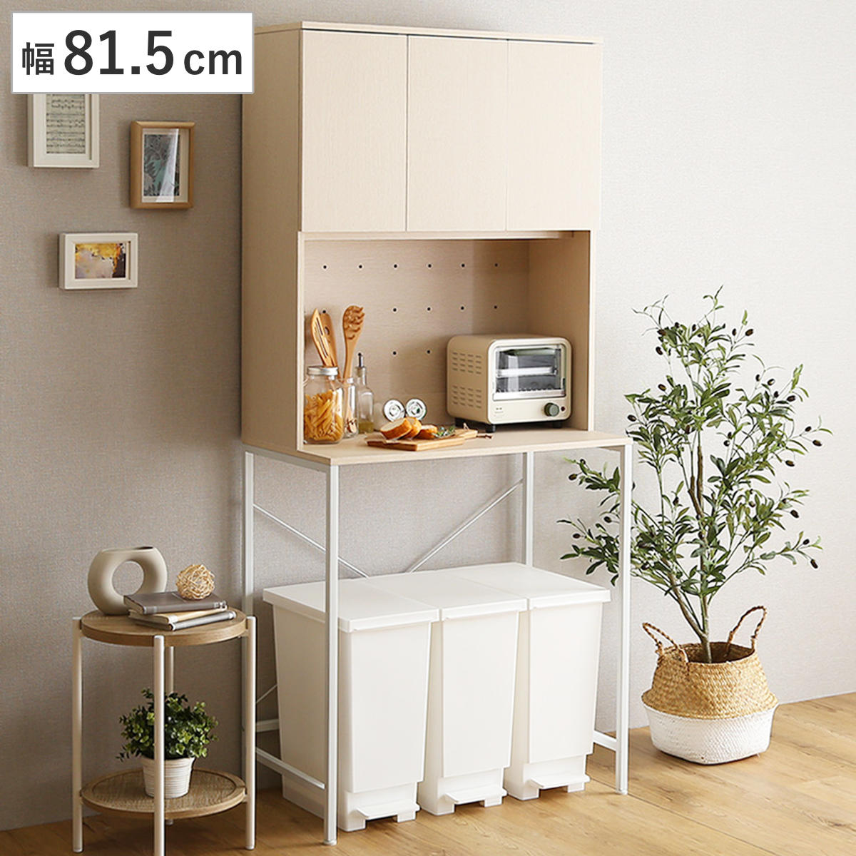 ごみ箱上ラック 幅81.5cm ワイドタイプ 北欧調 スチールフレーム