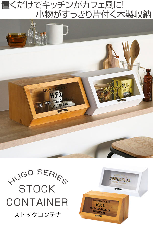 dショッピング |HUGO ヒューゴ ストックコンテナ 木製 （ ショーケース