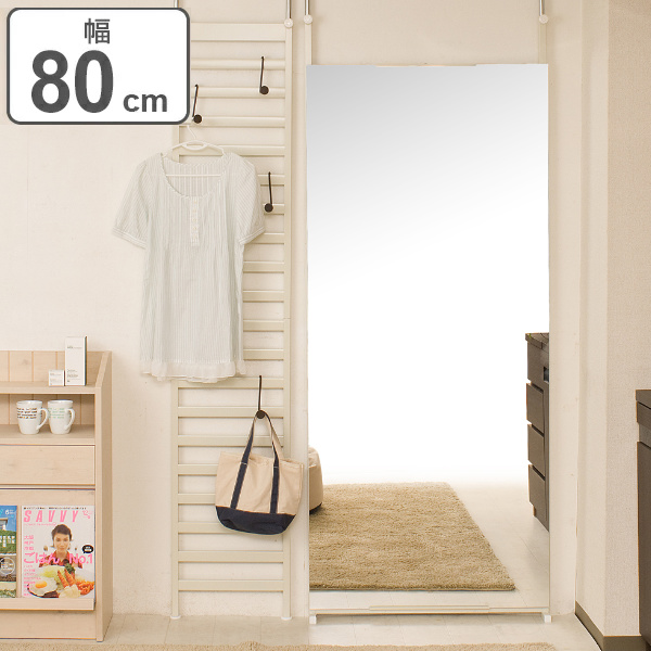 鏡 ウォールミラー 突っ張り 壁面大型ミラー 幅80cm （ 姿見 スタンド