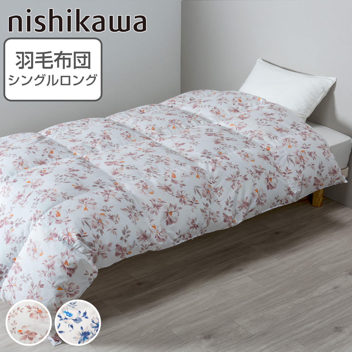西川 羽毛布団 グースダウン93％ 花柄 シングルロング スリーピュア