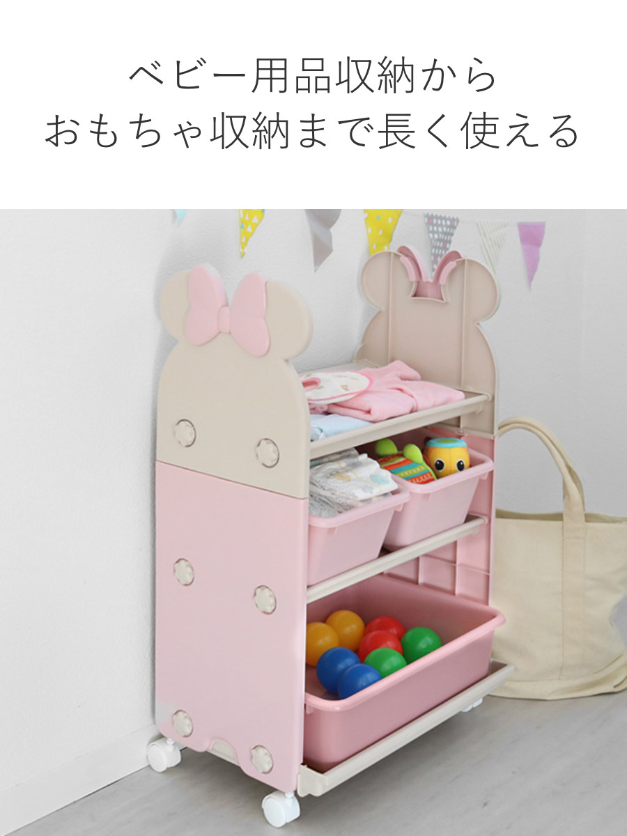 おもちゃ 収納 ラック ミニーマウス トイステーション エクリュ