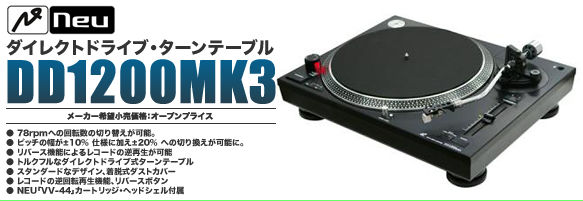 特価品入荷しました!!】ダイレクトドライブ搭載のDJ用ターンテーブル