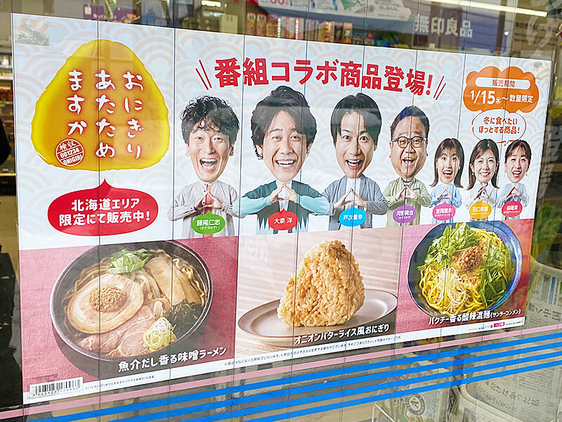 おにぎりあたためますか＆ローソン」2025年のコラボ商品は“魚介だし