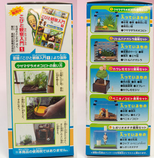 レビュー カバヤ こびとづかん飼育セット/ドラクエゆらゆらマスコット