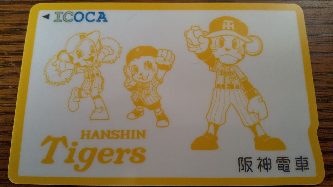 タイガースICOCA : 鮮魚特急・ボックス席