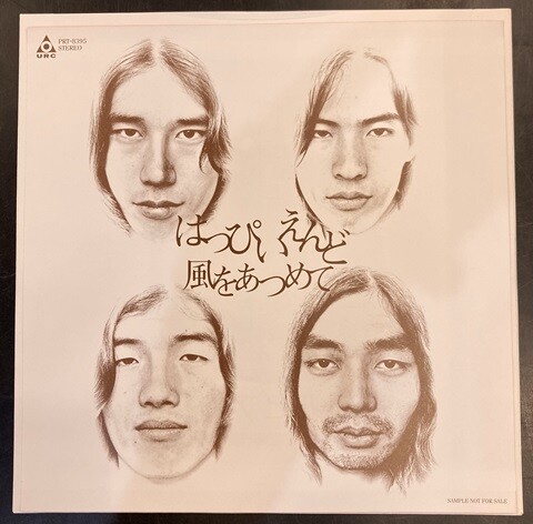 中古J-POP/レコード】はっぴいえんどの希少7インチレコードが入荷