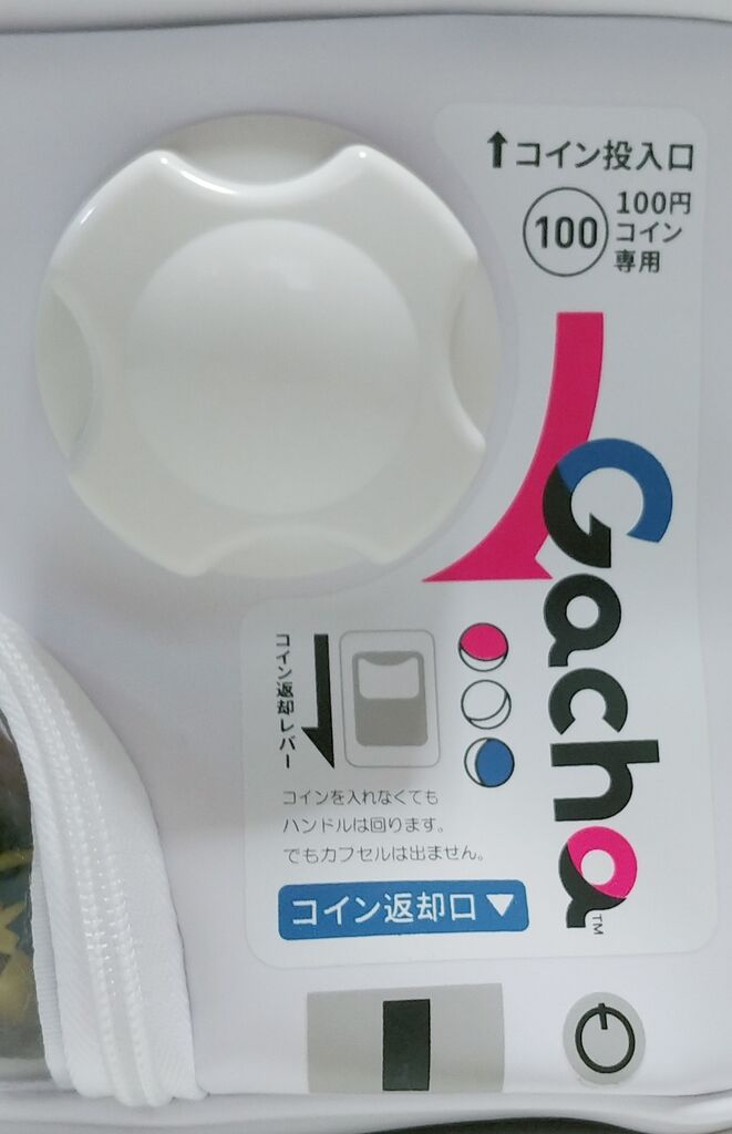 タカラトミーアーツ しょいガチャ2 Showy Gacha2 ガチャガチャ