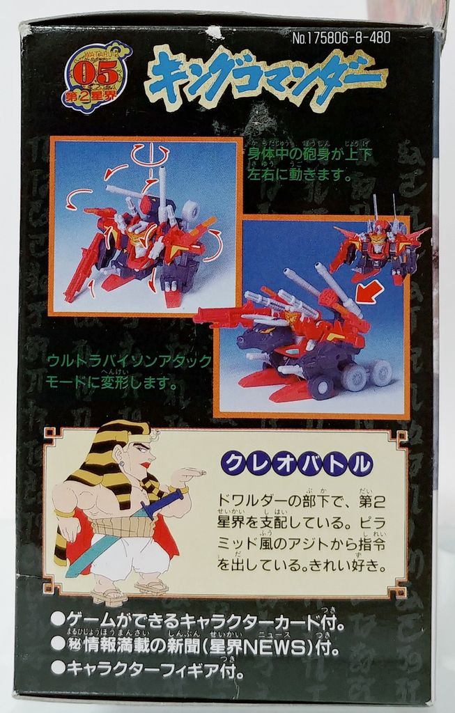 魔神英雄伝ワタル2 キングコマンダー プラクション クレオバトル