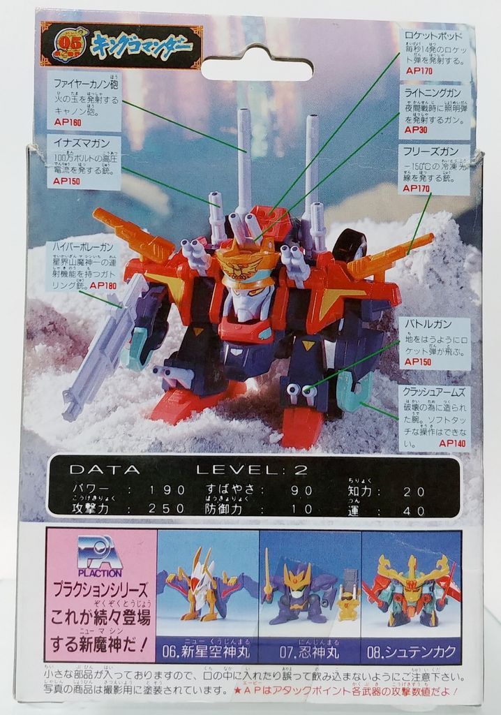 魔神英雄伝ワタル2 キングコマンダー プラクション クレオバトル