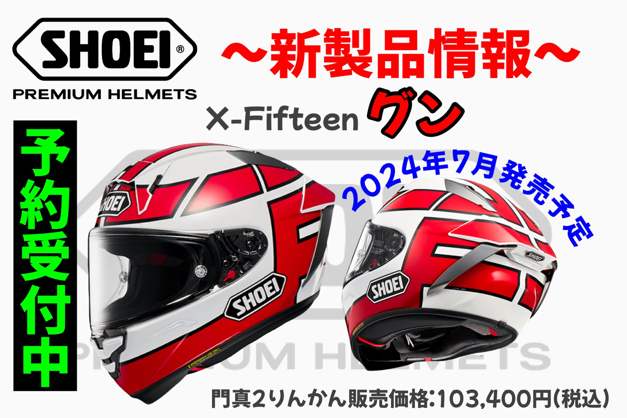 門真2りんかん】SHOEI×バリバリ伝説のコラボヘルメットが登場✨ : 2
