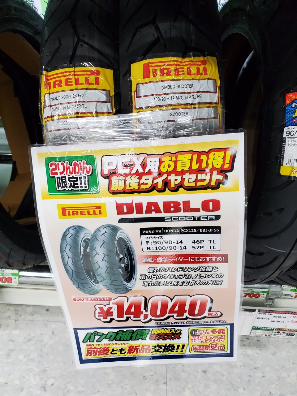 PCX125（JF56）用タイヤ 前後セットでお買い得です！ : 2
