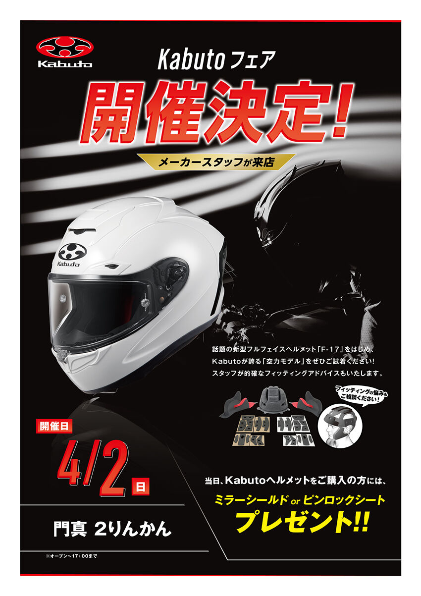 Kabuto】ミラーシールドプレゼントイベント！ : 2りんかんブログ