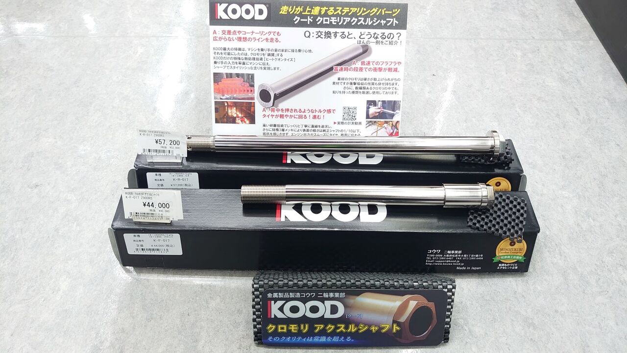 府中2りんかん】Z900RS KOOD アクスルシャフト あります : 2りんかん
