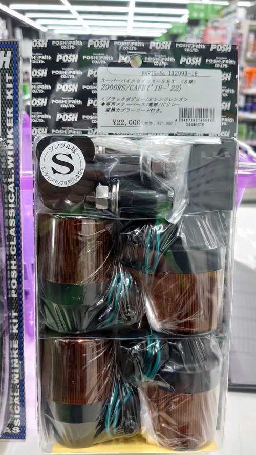 Z900RS用 POSH スーパーバイクウインカーセット 入荷しました : 2