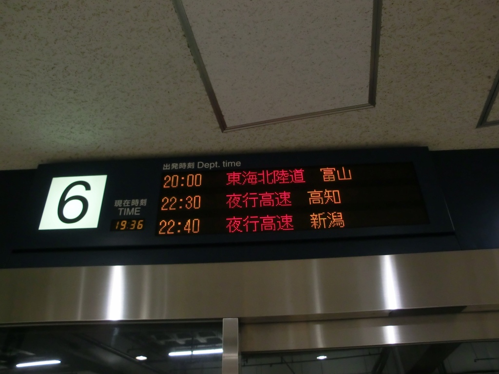 富山地方鉄道 名古屋線15便(米原JCT迂回便) : 山で働いていた○○が