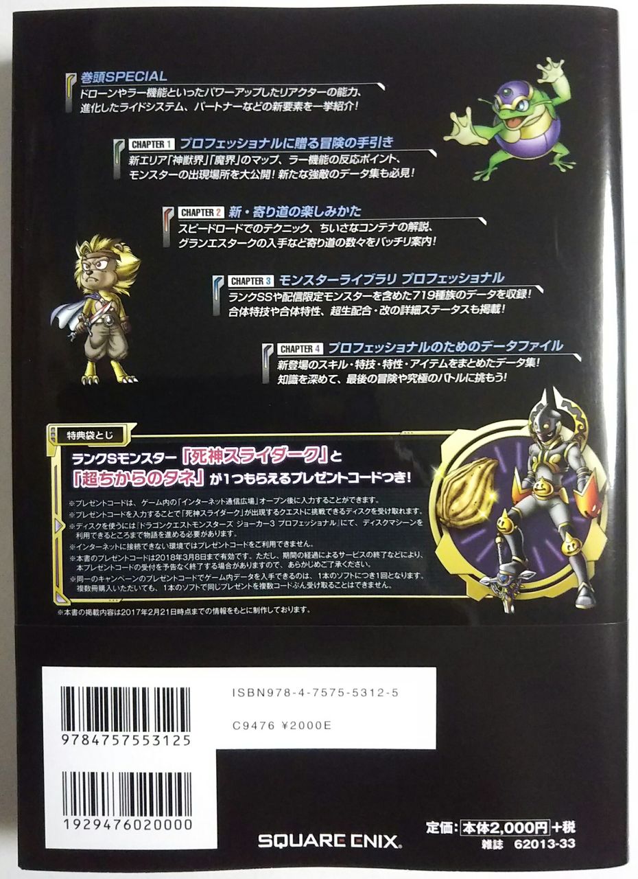 ドラゴンクエストモンスターズ ジョーカー3 プロフェッショナル 最強