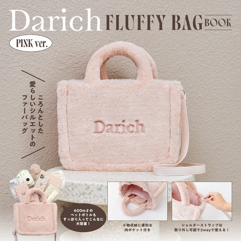 新刊情報】Darich FLUFFY BAG BOOK PINK ver. : ききらら☆雑誌付録