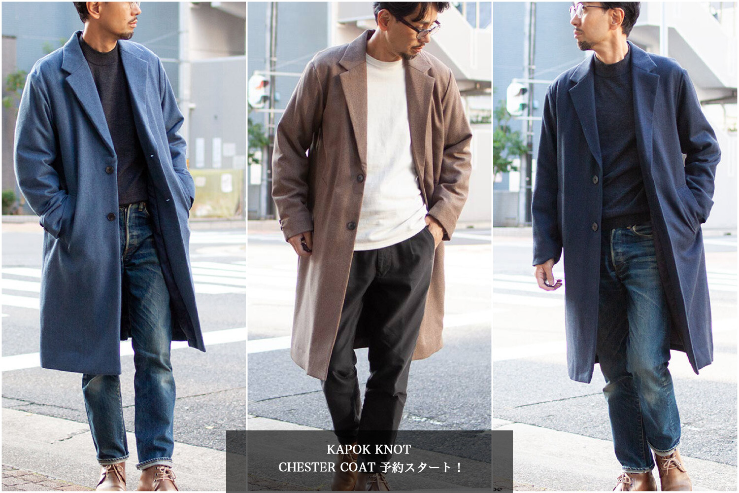 KAPOK KNOT チェスターコート予約スタート！ : LOEWSな日々 -loewsful