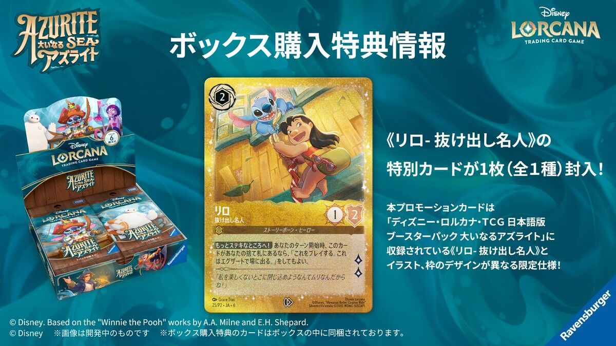 ディズニー・ロルカナ・TCG 日本語版 ブースターパック『大いなる