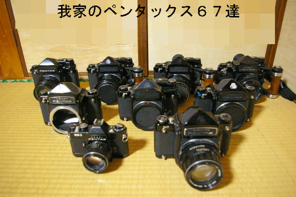 ペンタックス6×7 愛称バケペン特集 その1 : カメラと写真が大好きな