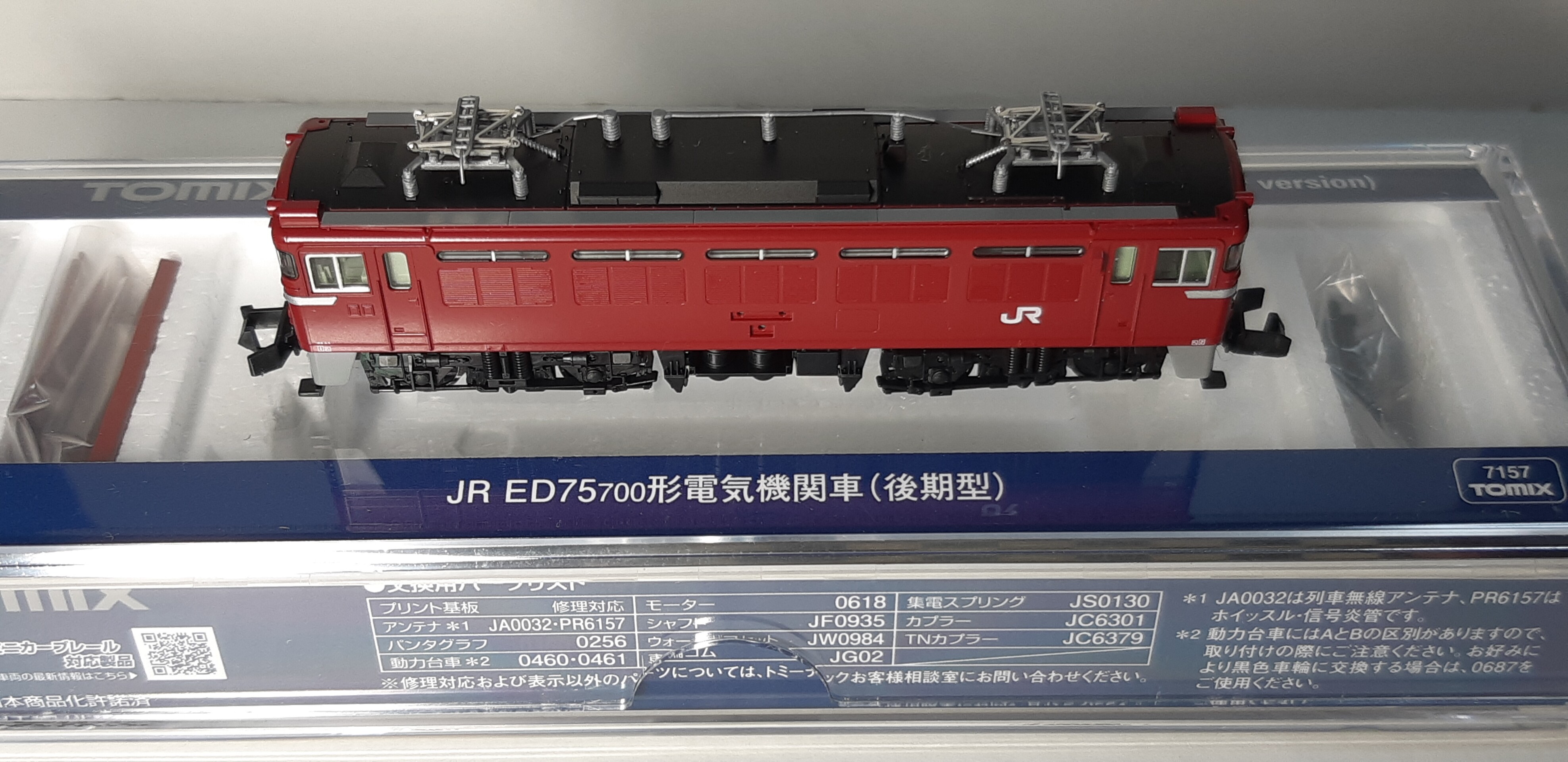 TOMIX 7157 ED75 700（後期型）の精密加工 767号機にする その①