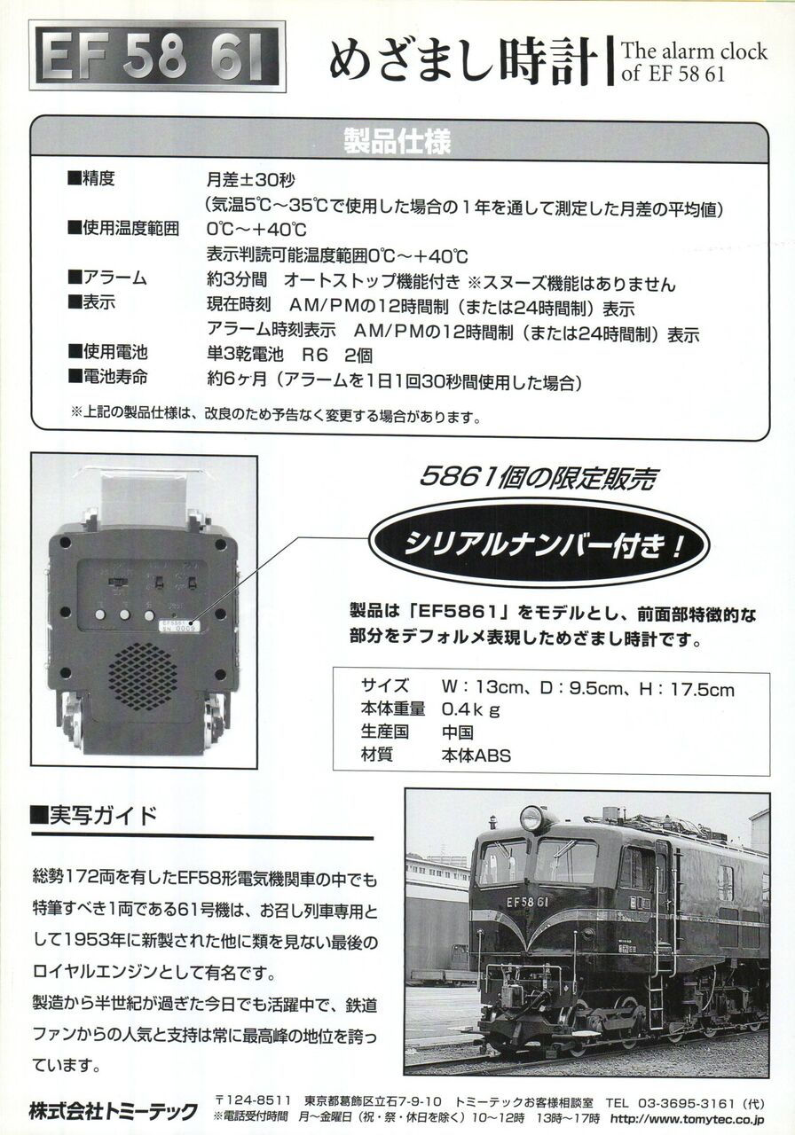 EF58 61 めざまし時計 ～祝・ロイヤルエンジン鉄博入り～ : 波浪規定の部屋