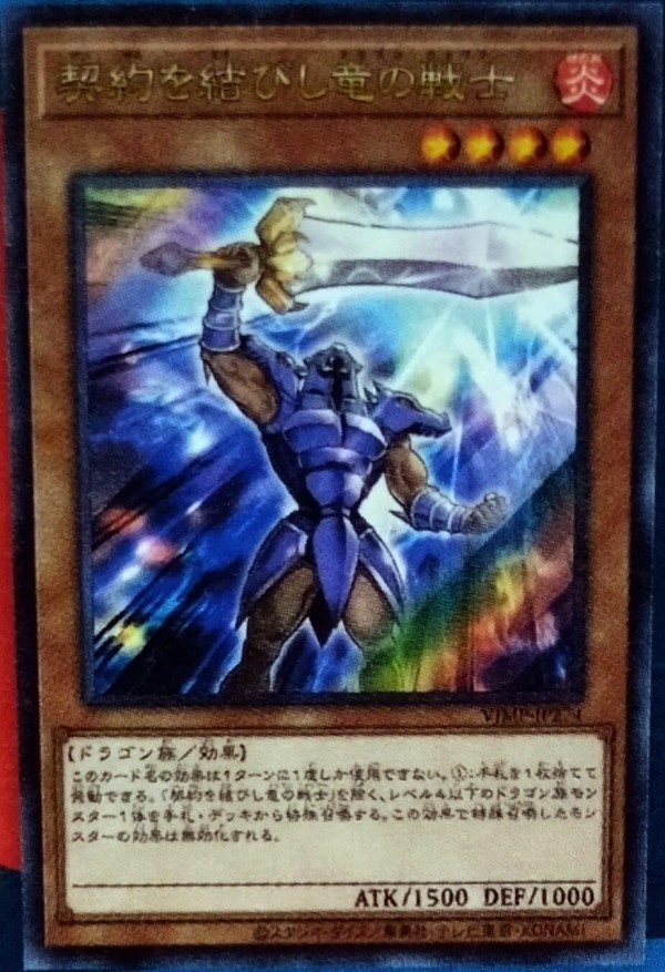 遊戯王 定期購読 未開封 契約を結びし竜の戦士 妖魔ヌリカベ アイン