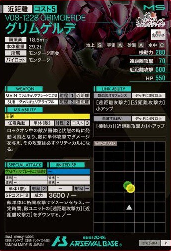 機動戦士ガンダム アーセナルベース BOOSTER PACK[機動戦士ガンダム