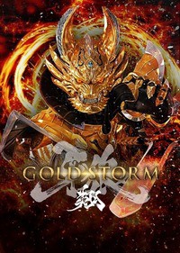 最新作TVシリーズ『牙狼＜GARO＞ -GOLD STORM- 翔』いよいよ今週末から