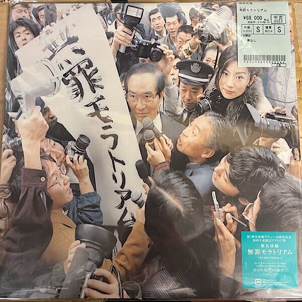 3/18(日) 椎名林檎「無罪モラトリアム 」「勝訴ストリップ」ピン