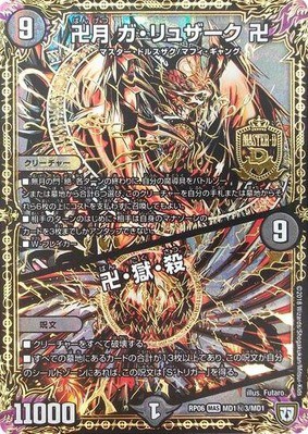 デュエマ】第3位『黒単デスザーク』デッキレシピ。（DM岡ラボCS殿堂