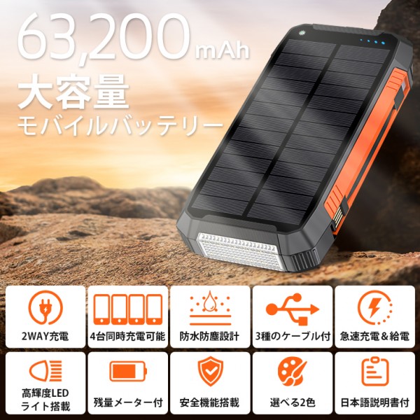ソーラー モバイルバッテリー 大容量 63200mAh ワイヤレス充電対応