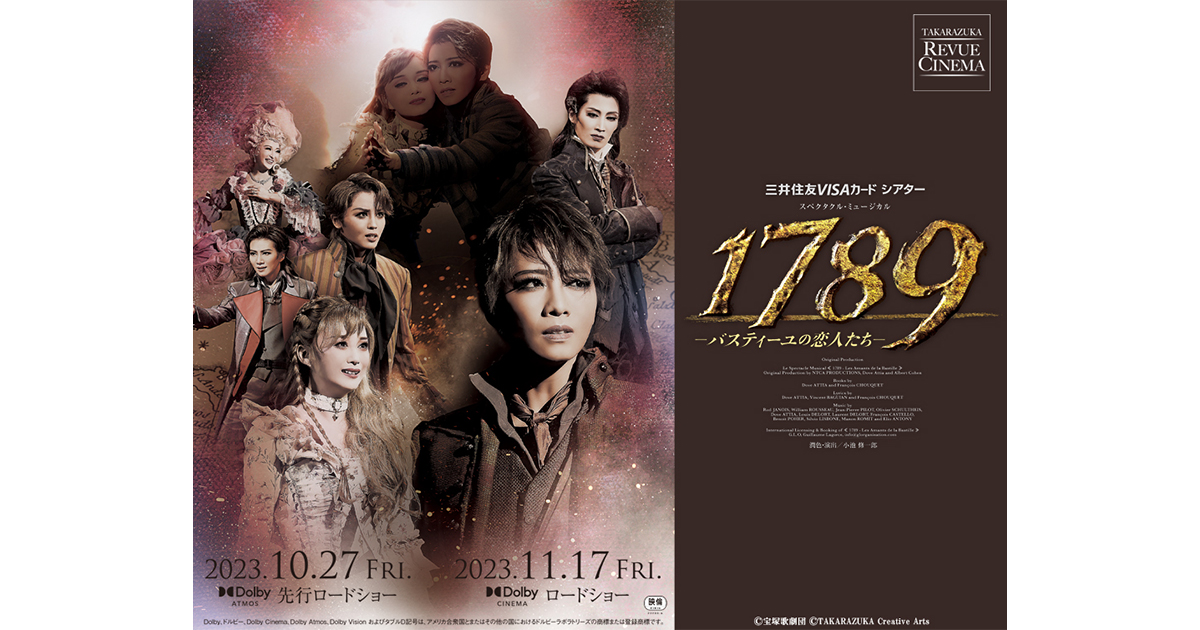 タカラヅカ・レビュー・シネマ 星組公演『1789－バスティーユの恋人