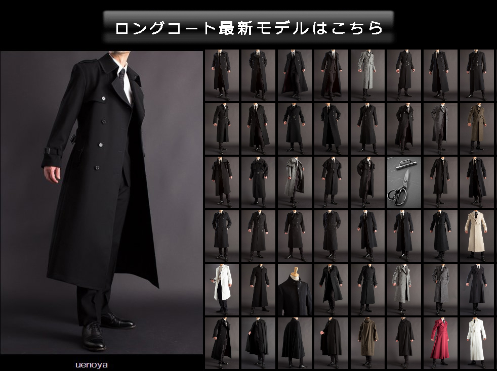 トレンチコート、ロングコート販売、製造】
