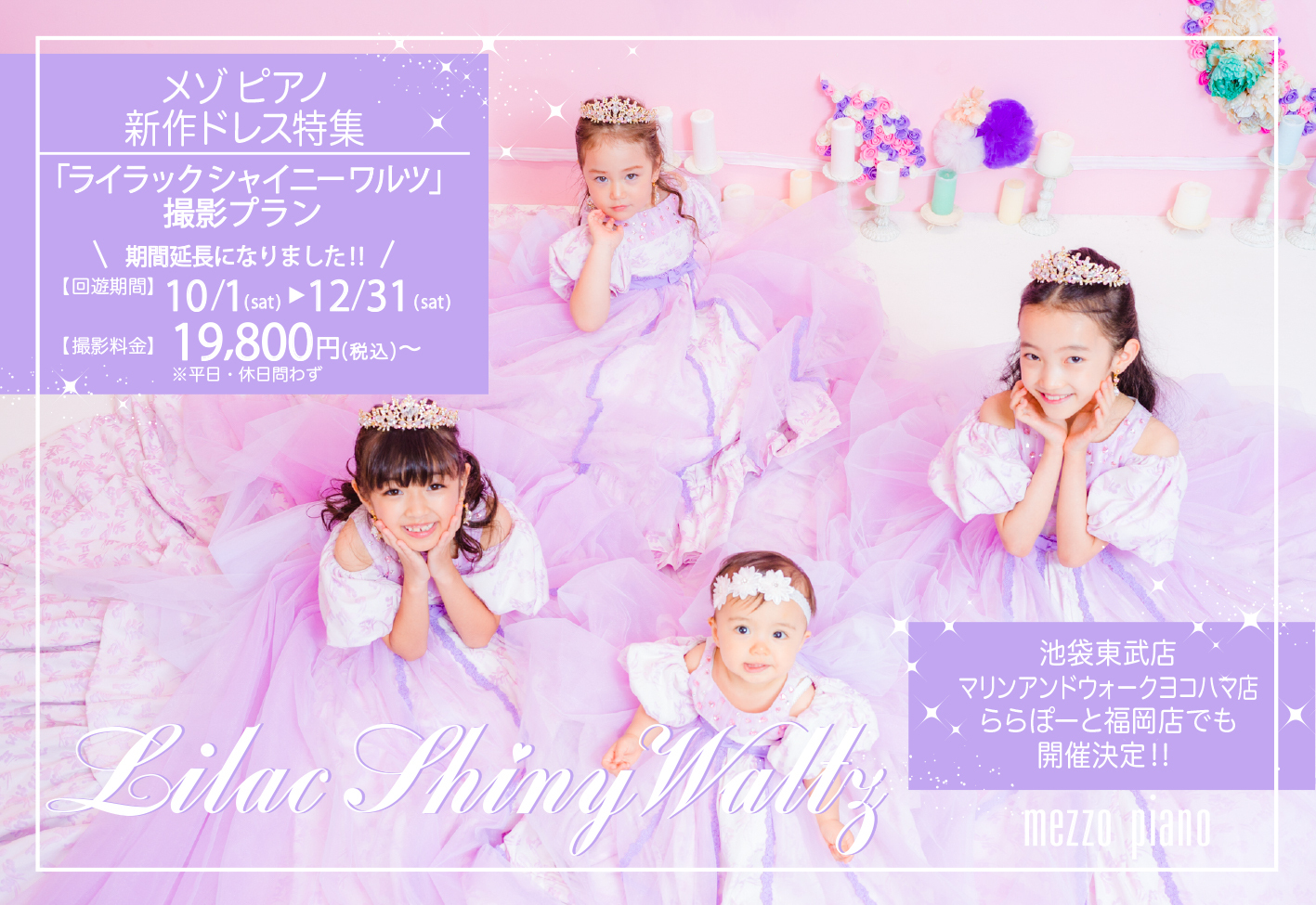 mezzo piano＞メゾ ピアノ新作ドレス「ライラック シャイニー ワルツ