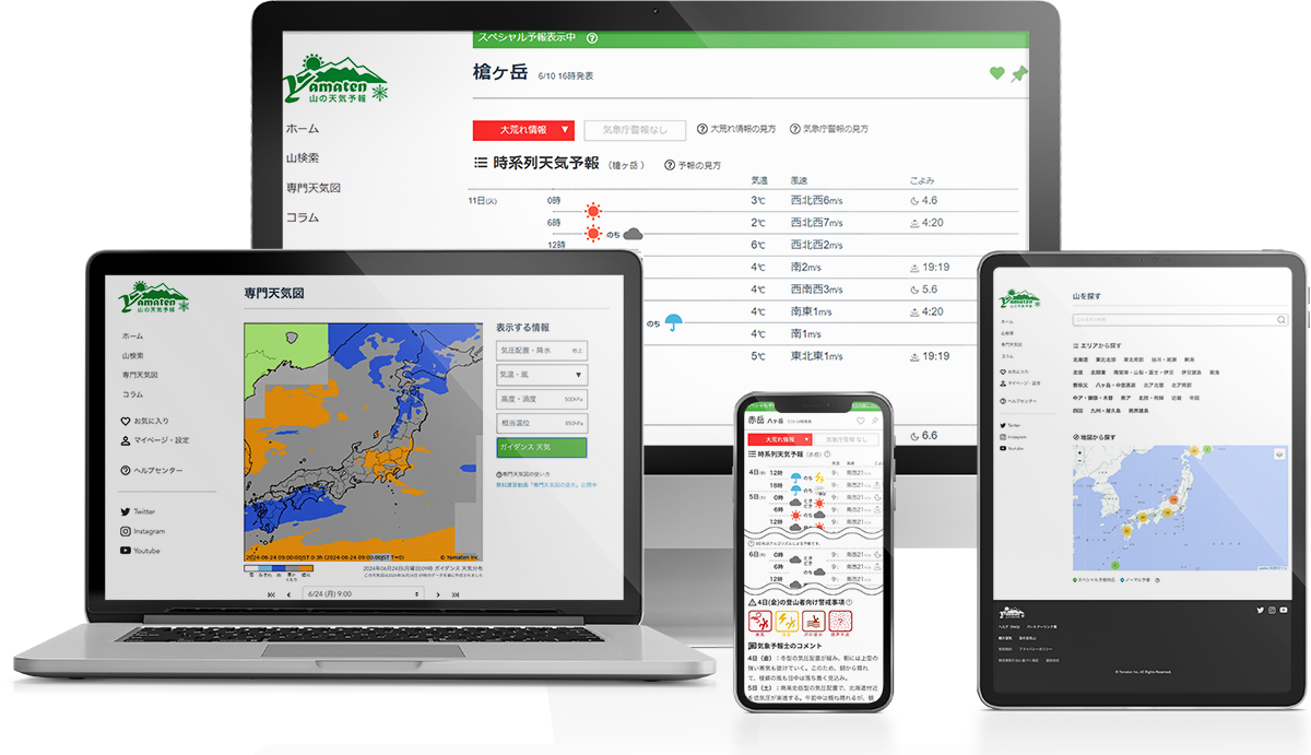 山の天気予報 ヤマテン - 初心者からプロまで信頼される「山岳専門」の