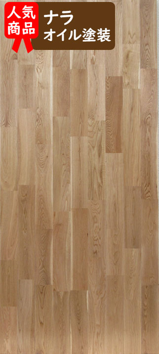 激安人気 無垢 床材 ナラ 楢 オーク フローリング材