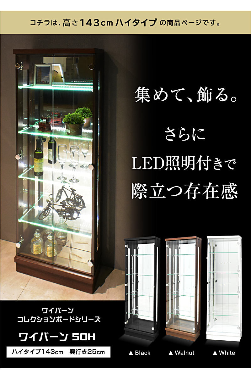 コレクションケース ガラス ハイタイプ 幅50 コレクションラック