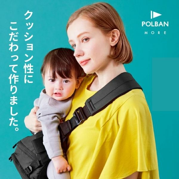 レンタル試着】POLBAN MORE(ポルバンモア)ヒップシート大容量