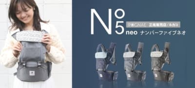 ポグネーナンバーファイブネオ/no.5ネオ┃ヒップシートキャリア前向き