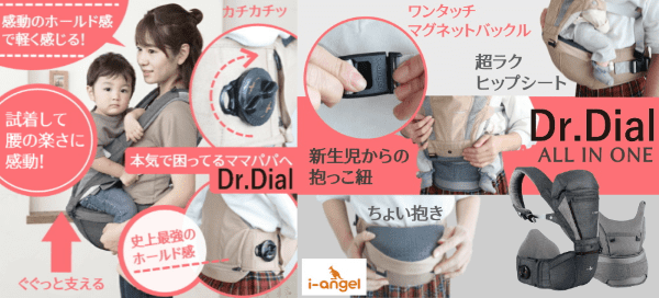 アイエンジェル ドクターダイヤル(i-angel Dr.Dial)をレンタル、試着